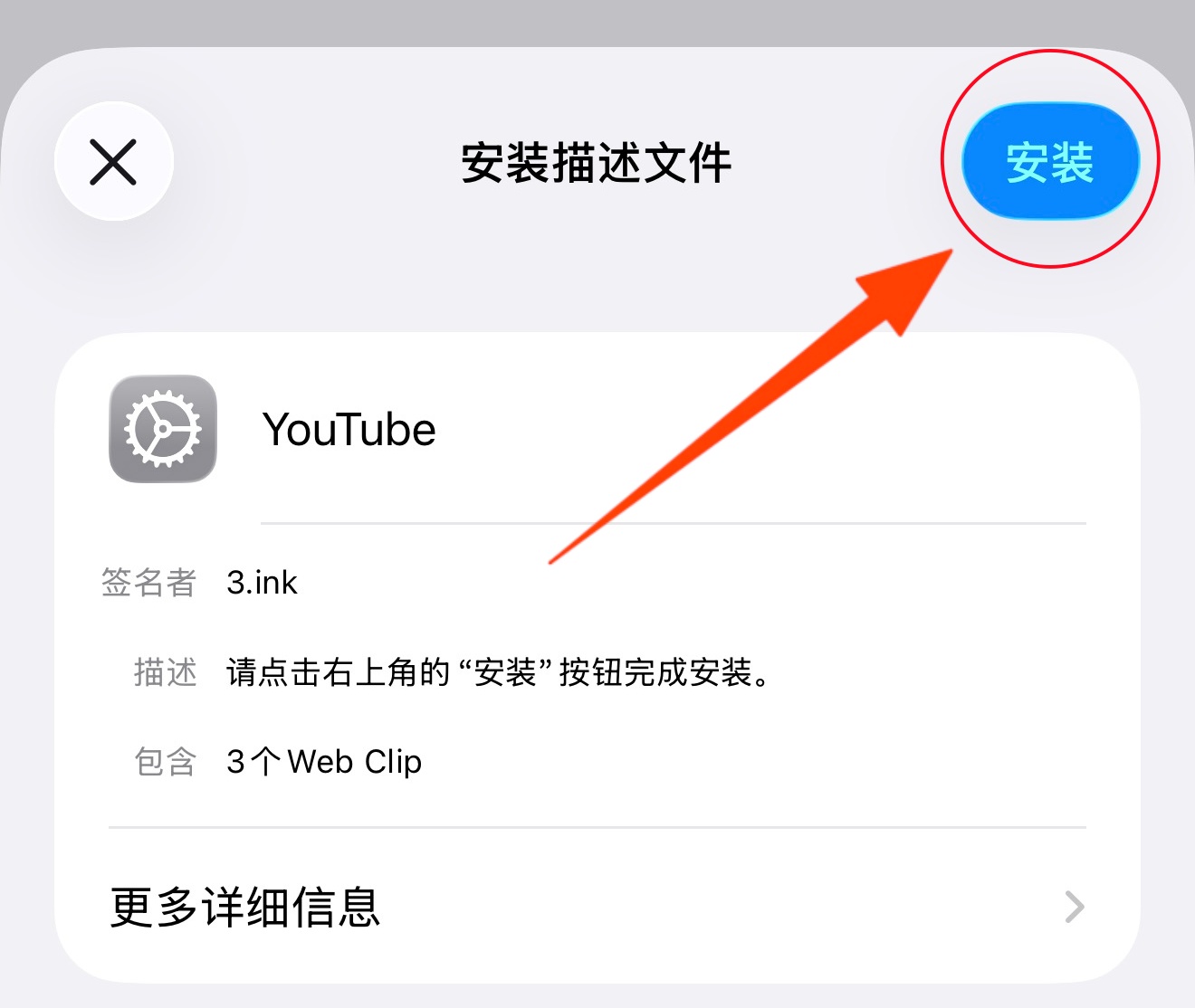 安装步骤 3